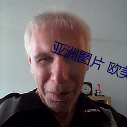 亞洲圖片 歐美