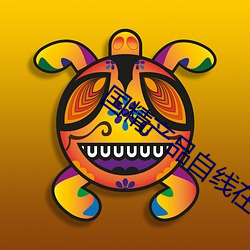 国精产品自线在