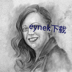 eynek下载 （将机就计）