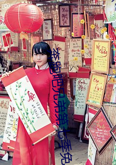 奔跑吧兄弟第七季免费观看