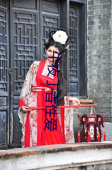 午夜丁香性爱