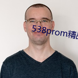 538prom精品視頻在線播