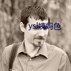 ysl姨妈色