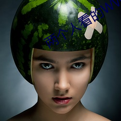 两个人看(kàn)的WWW免费