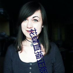 花蝶直播正版