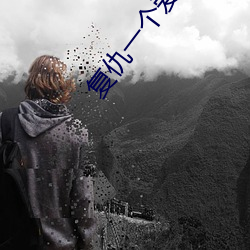 複仇一個愛情故事