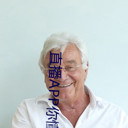 直播APP你懂的