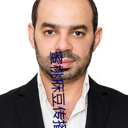 蜜桃庥豆传(chuán)播媒在线免费观看