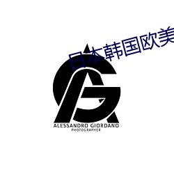 日本韩(hán)国欧(ōu)美