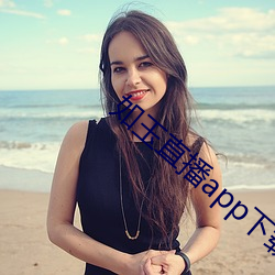 如玉直播app下載