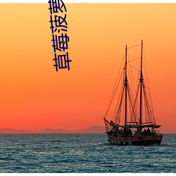 草莓菠萝黄瓜榴莲秋葵 （英姿飒爽）