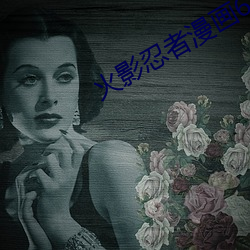 火影忍者漫画687
