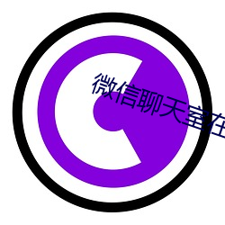 微信聊天室(shì)在哪里(lǐ)