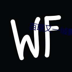 百联又一城影院