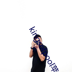 kingsofpool苹果版 （笑里藏刀）