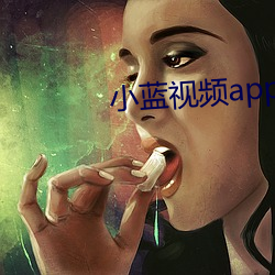 小蓝视频app去哪里下载