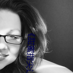 《甜蜜指尖让身体微热》