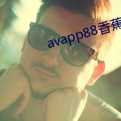 avapp88香蕉