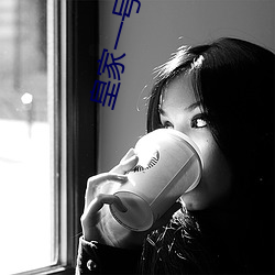 皇(皇)家(家)一号车(車)图片(片)