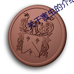 关于害虫的介绍