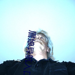 眉(眉)娘异(異)航入口(口)