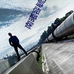 南曦容毓攝政王全文免費閱讀