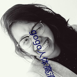 gogo人体高清摄影图 （异口同声）