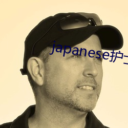 japanese护士tube教师 （无所施其伎）