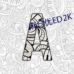 麻(麻)仓优ED2K