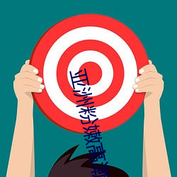 亚洲粉嫩高潮的18P