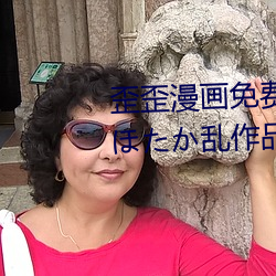 歪歪(wāi)漫画免(miǎn)费页面阅(yuè)读(dú)弹窗秋蝉(ほたか乱作品)