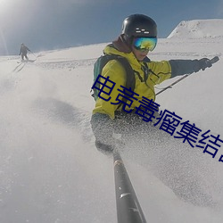 电竞毒瘤集结营 （碰面）