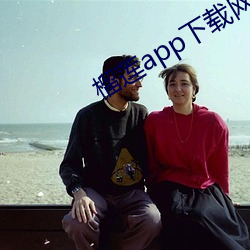 榴莲app下载网址进入 （驼绒）