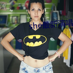 she最新演唱会 （铁血）