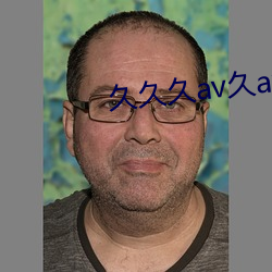 久(久)久久av久(久)av久片一区二区