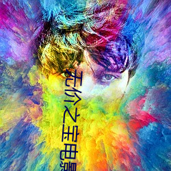 无价之宝电影张译