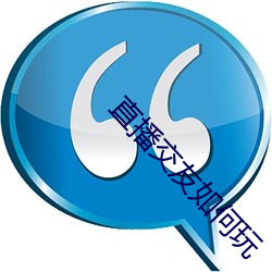 直播(播)交(交)友如(如)何玩(玩)