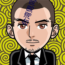 台(台)湾男(男)同(同)志TOBE