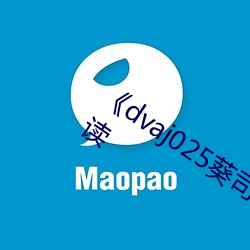 《dvaj025葵司与黑人在线观看》免费阅读