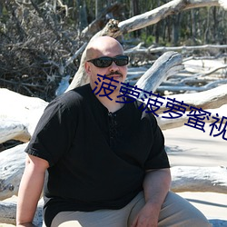 菠萝(蘿)菠萝蜜视频在线观看(看)6