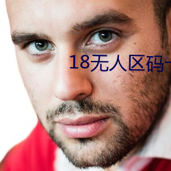 18无人(rén)区码(mǎ)卡二卡3卡4卡(kǎ)在