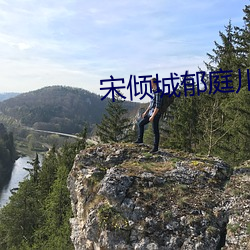 宋倾城郁庭川免费阅读 （道听途说）