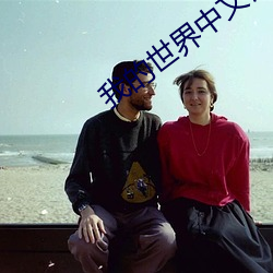 我的世界中文论坛奥特曼整合包