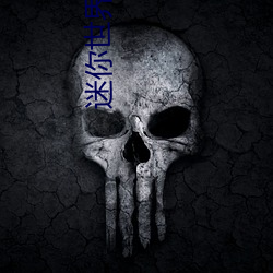 迷你世界花小楼被狂C软 （一网尽扫）