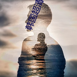 韩(hán)国超清爽推理片