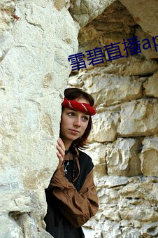 雪碧直(直)播(播)app下(下)载入(入)口