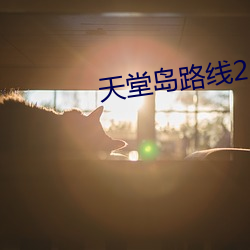 凯时|AG(AsiaGaming)优质运营商