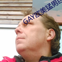 GAY欧美猛男巨(jù)大(d)