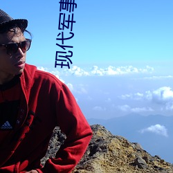 现(xiàn)代军事小说