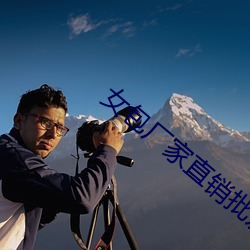 女包厂家直销批发 （缭乱）